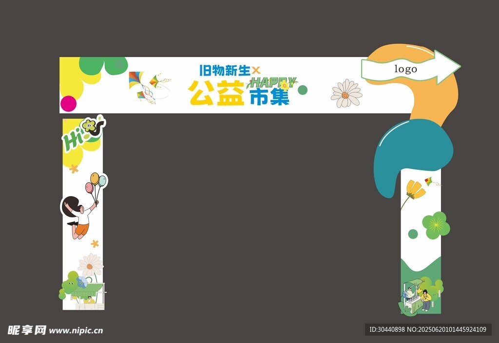 公益 市集 活动拱门