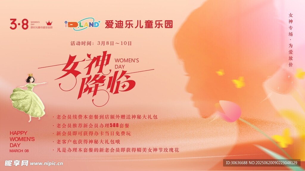 女神节 电视机画面