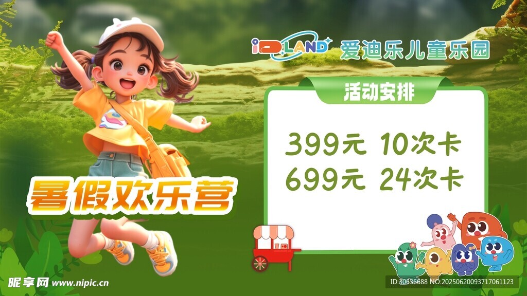 暑假欢乐营 电视机画面