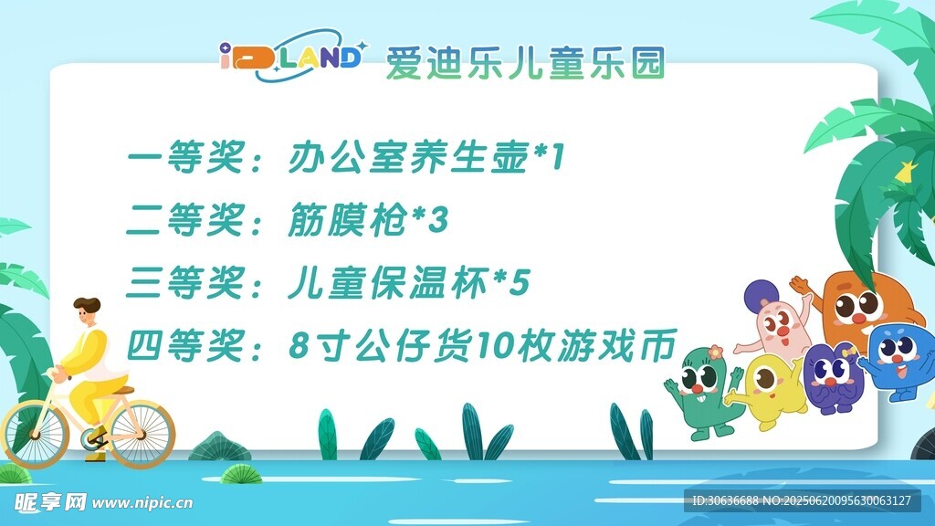 抽奖 电视机画面