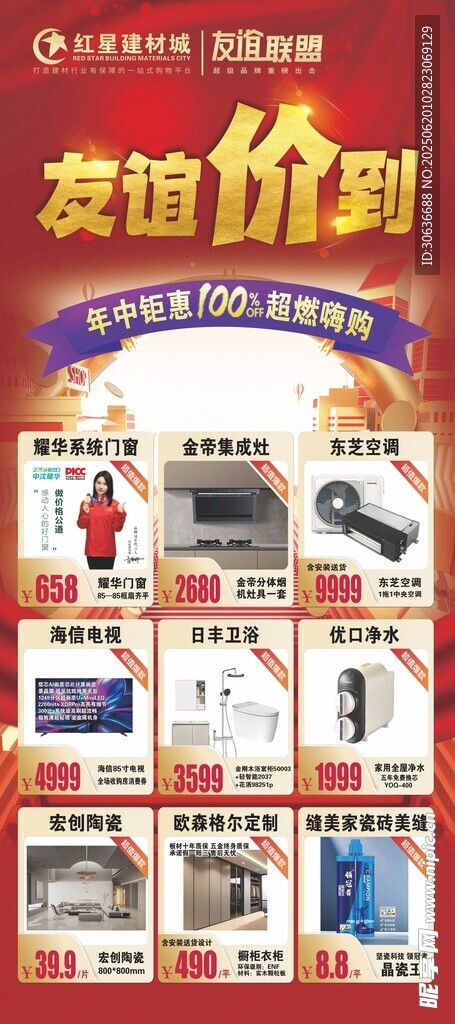 家电促销联盟海报