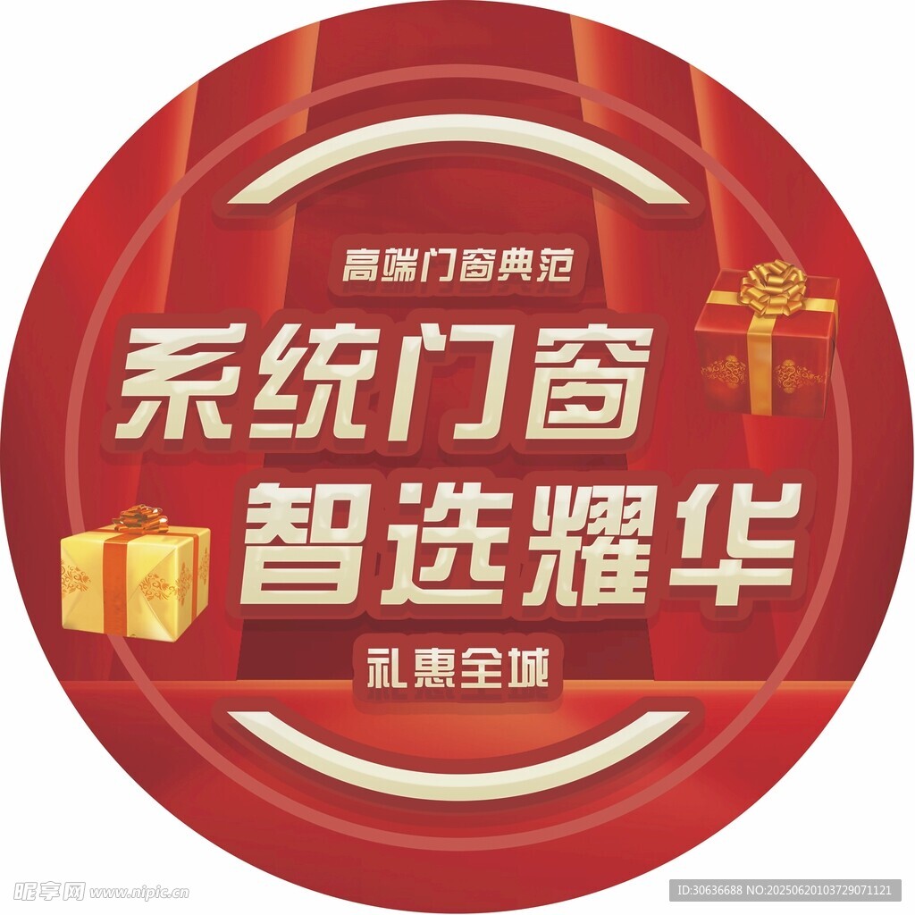 系统门窗智选耀华促销季