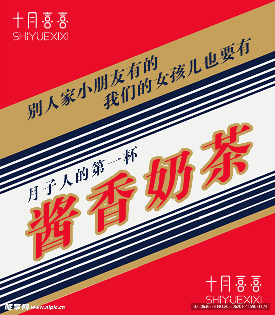 酱香奶茶