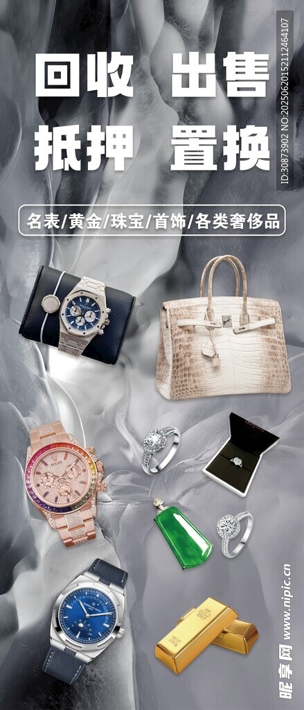 回收  抵押