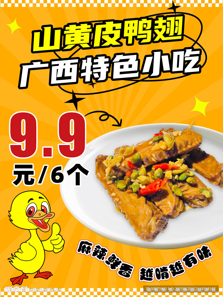 广西特色虎皮鸡翅