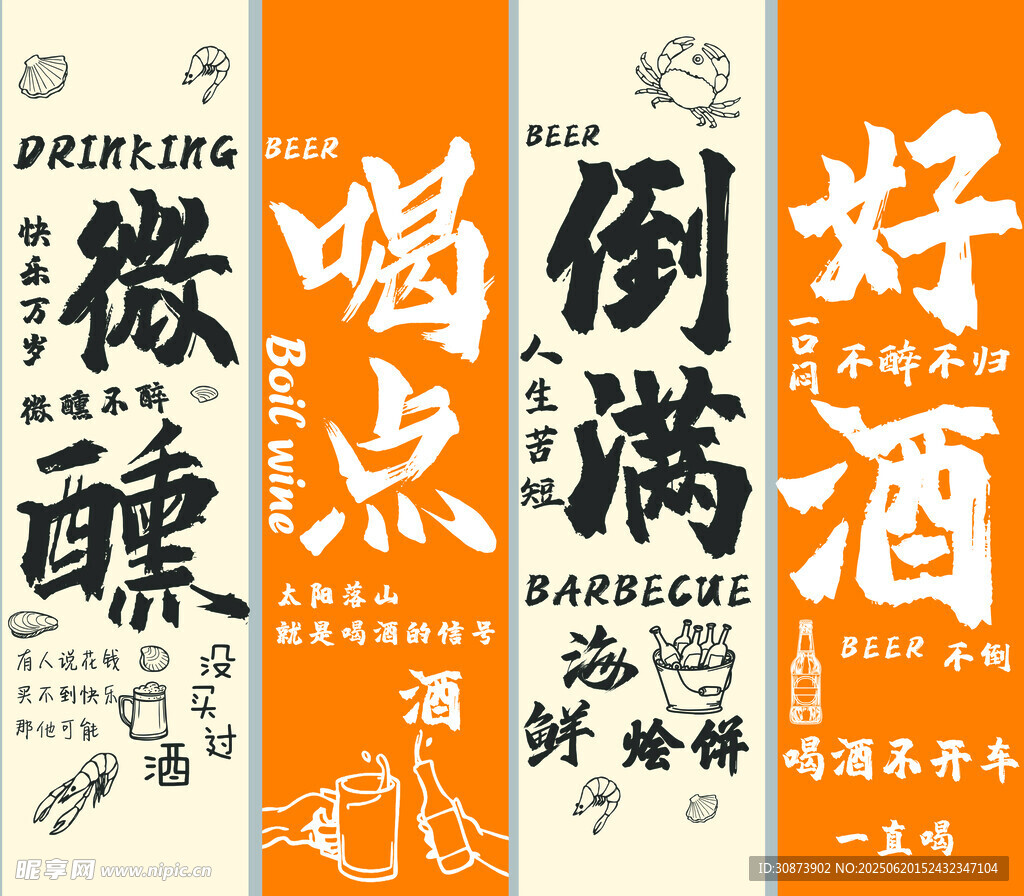 酒文化海报设计