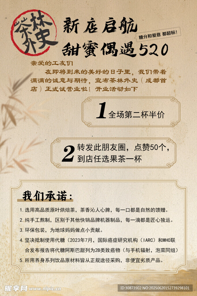 茶林外史