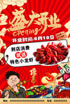 龙虾店盛大开业优惠多多