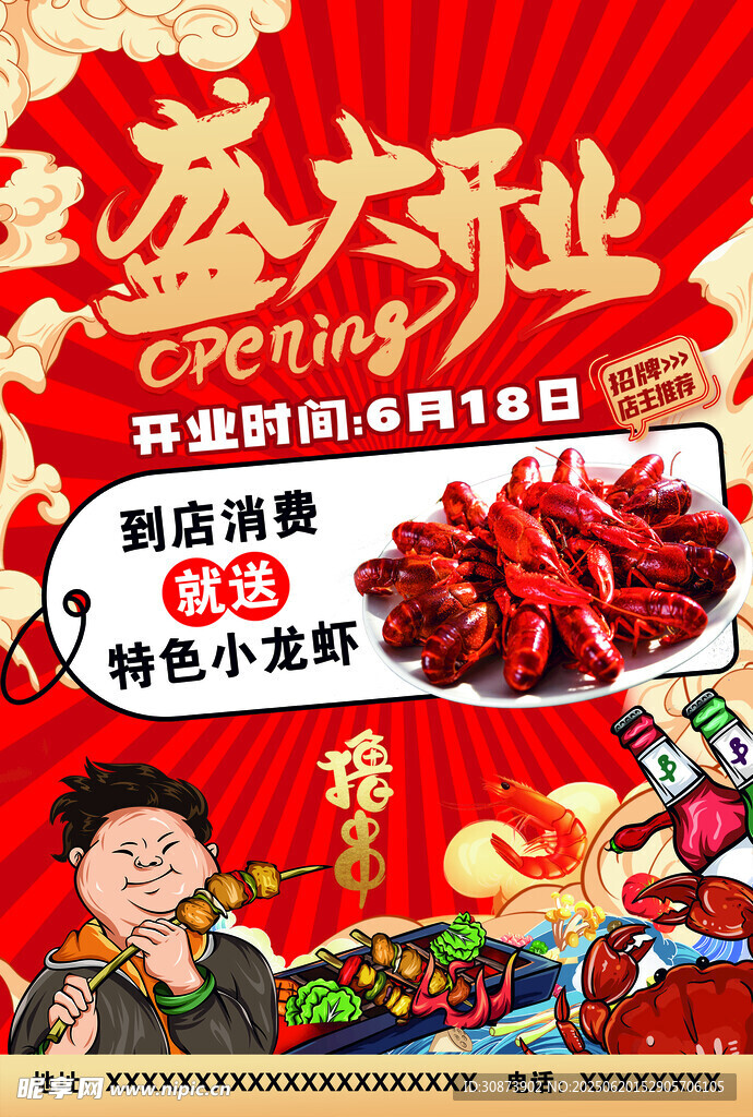 龙虾店盛大开业优惠多多