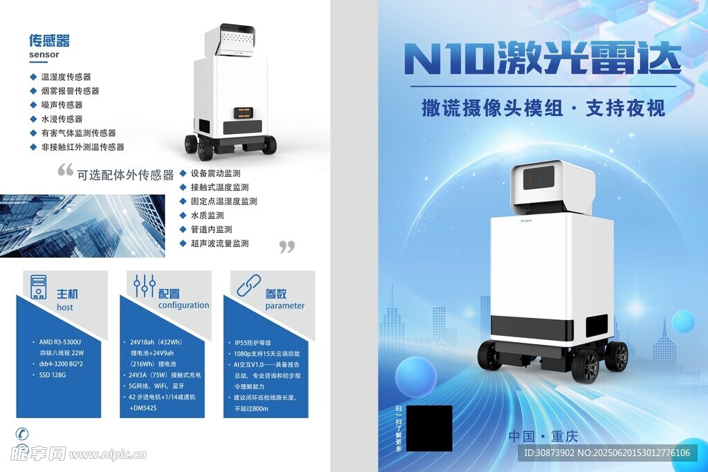 智能搬运机器人产品展示传单  