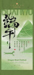 端午传统海报
