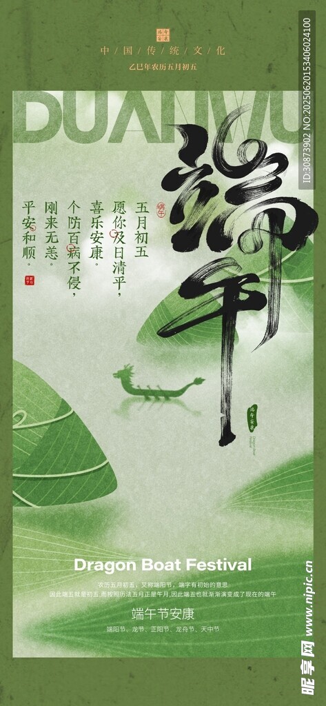 端午佳节海报设计