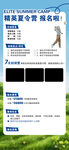 精英夏令营
