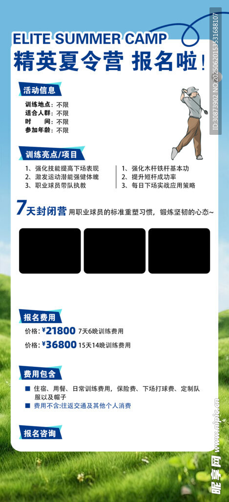 精英夏令营
