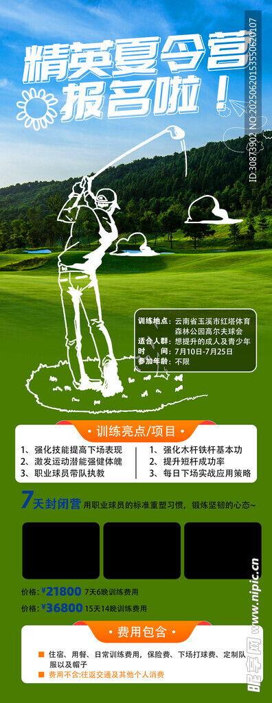 精英夏令营  高尔夫   训练