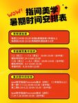 指尖美学   暑假时间表