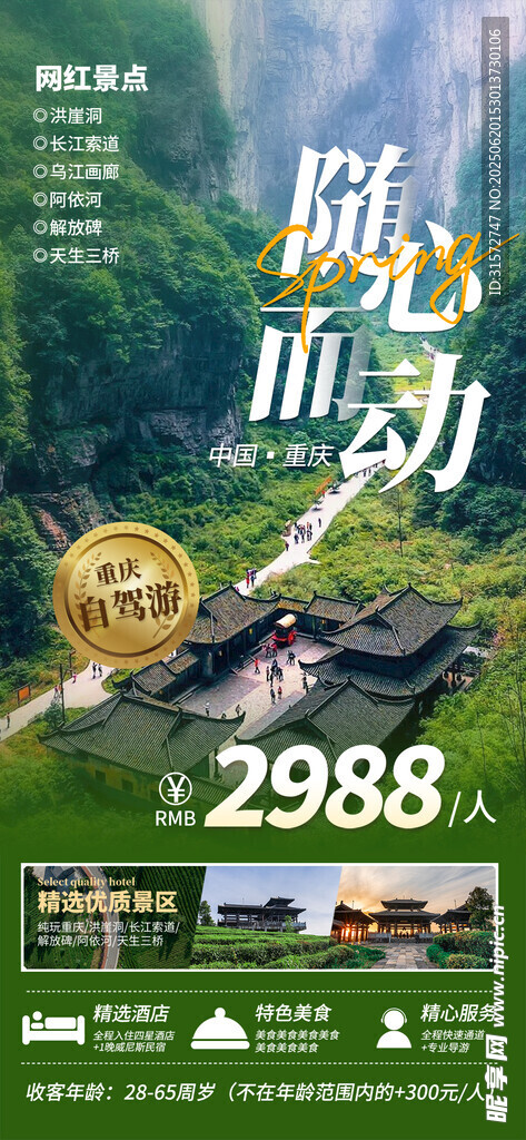 重庆游玩