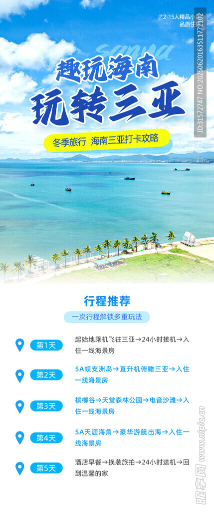三亚旅游