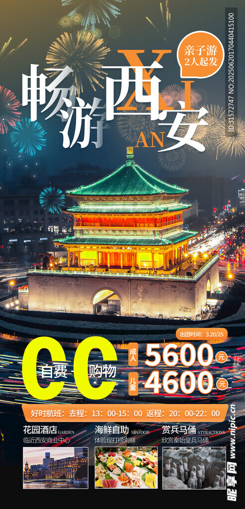 西安旅游