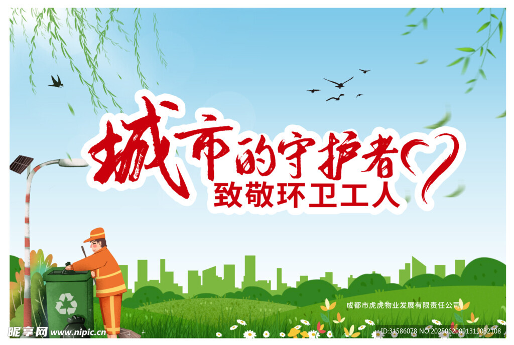 城市守护者致敬环卫工人