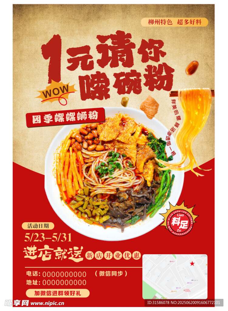 螺蛳粉1元