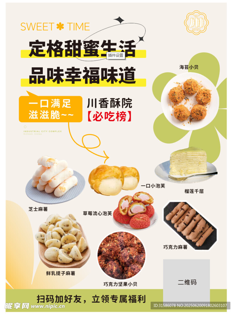 定格甜蜜生活品味幸福味道泡芙