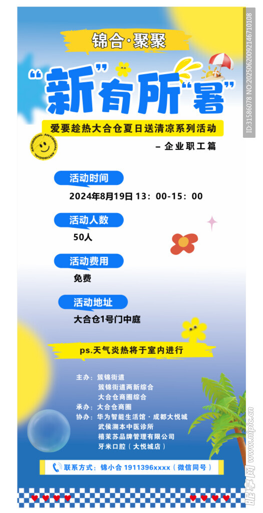 新有所暑夏季活动