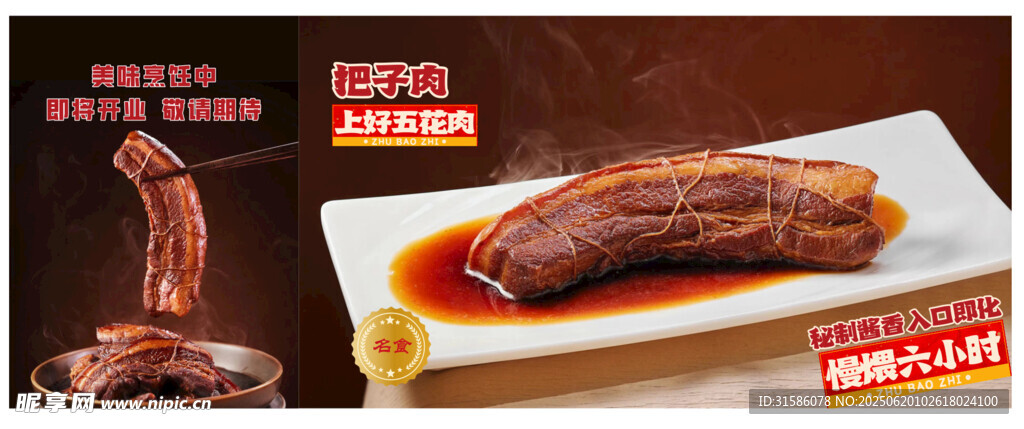 红烧把子肉诱人佳肴