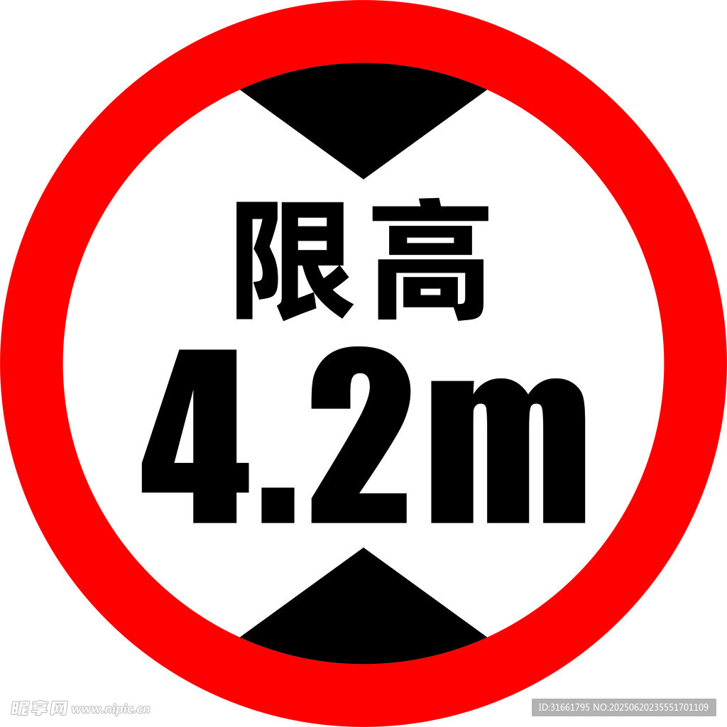 限高牌