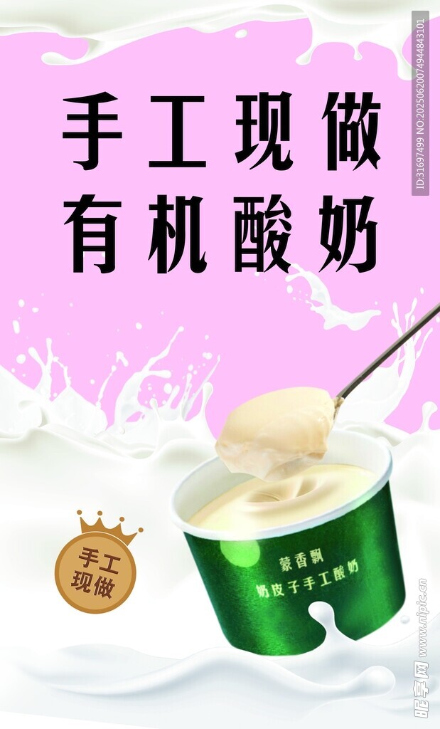 手工 酸奶 有机 奶皮子