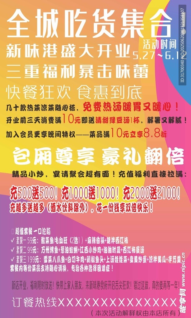 全城 吃货 合集 开业