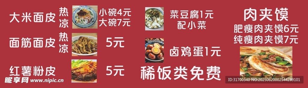 肉夹馍菜单