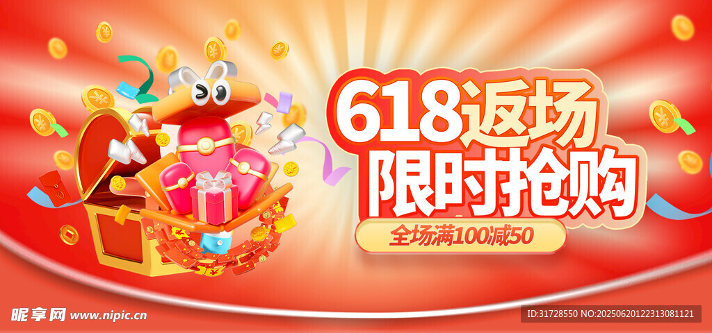 618返场