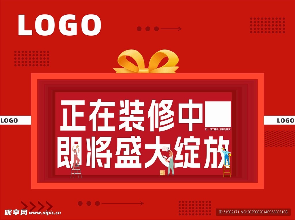 正在装修即将开放