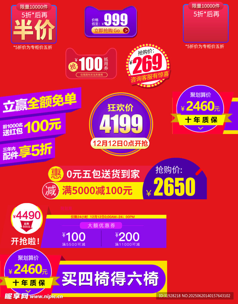 活动促销