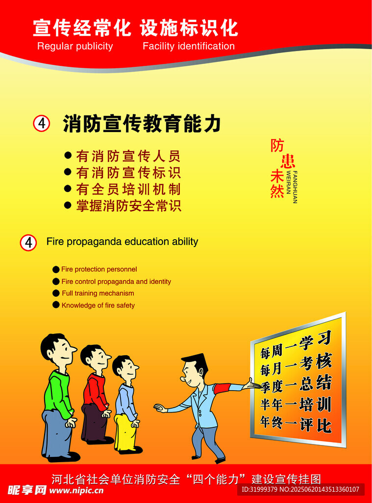 宣传强化教育意识海报