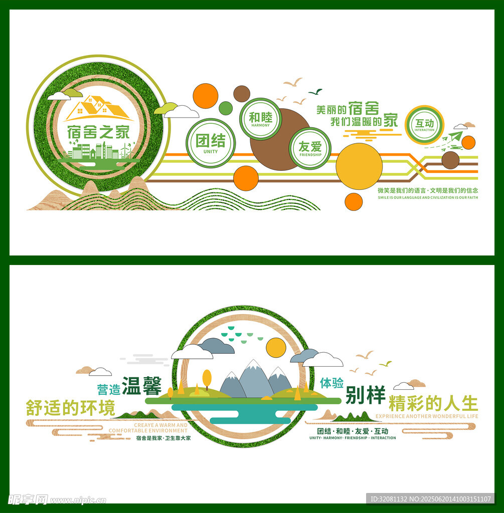 宿舍文化墙