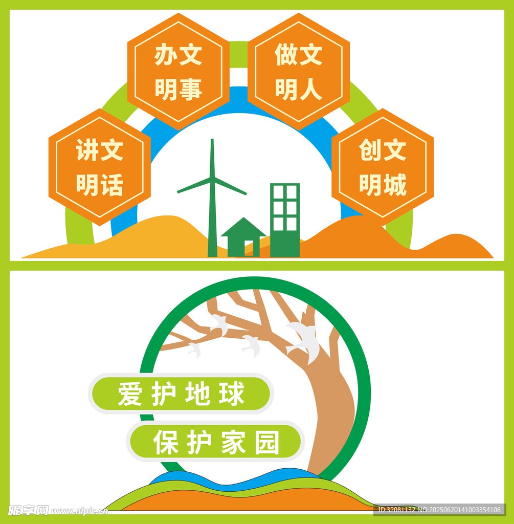 文明城市文化墙