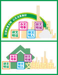 文明城市文化墙