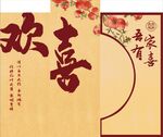 欢喜 吾家有喜