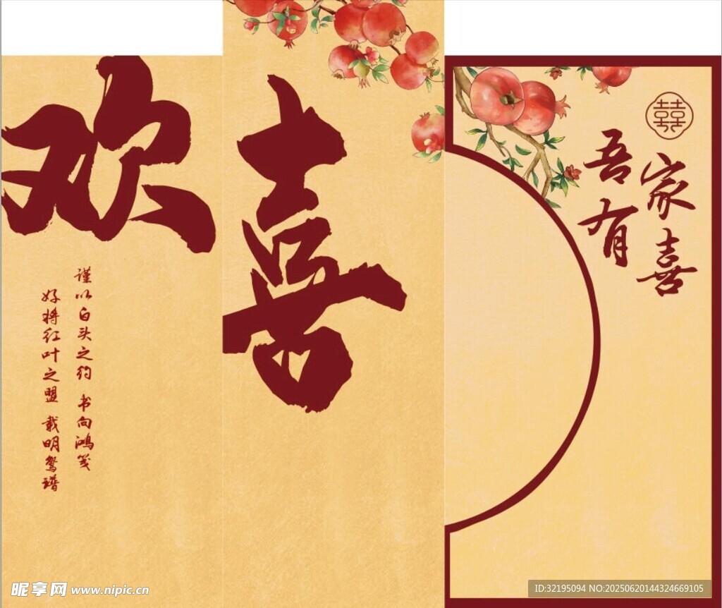 欢喜 吾家有喜