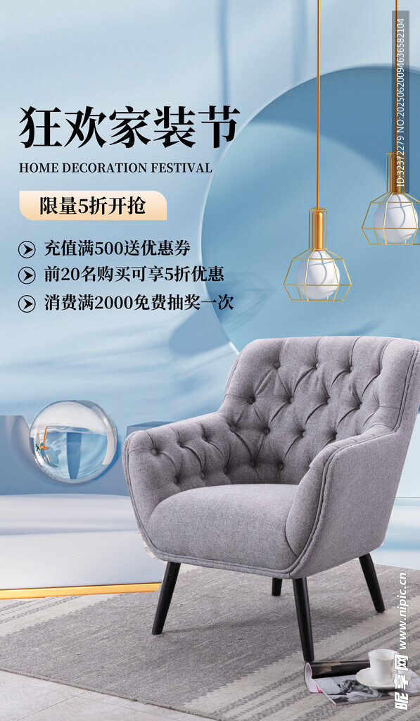 舒适休闲椅海报