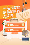 一站式家装优惠大放送