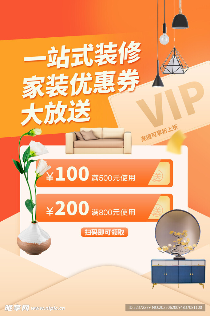一站式家装优惠大放送