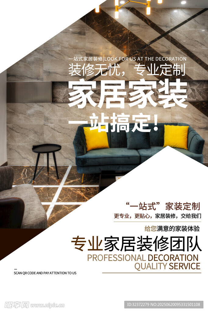 专业家居家装团队展示