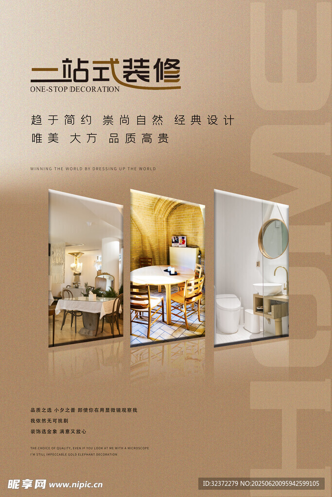 一站式装修展示效果图