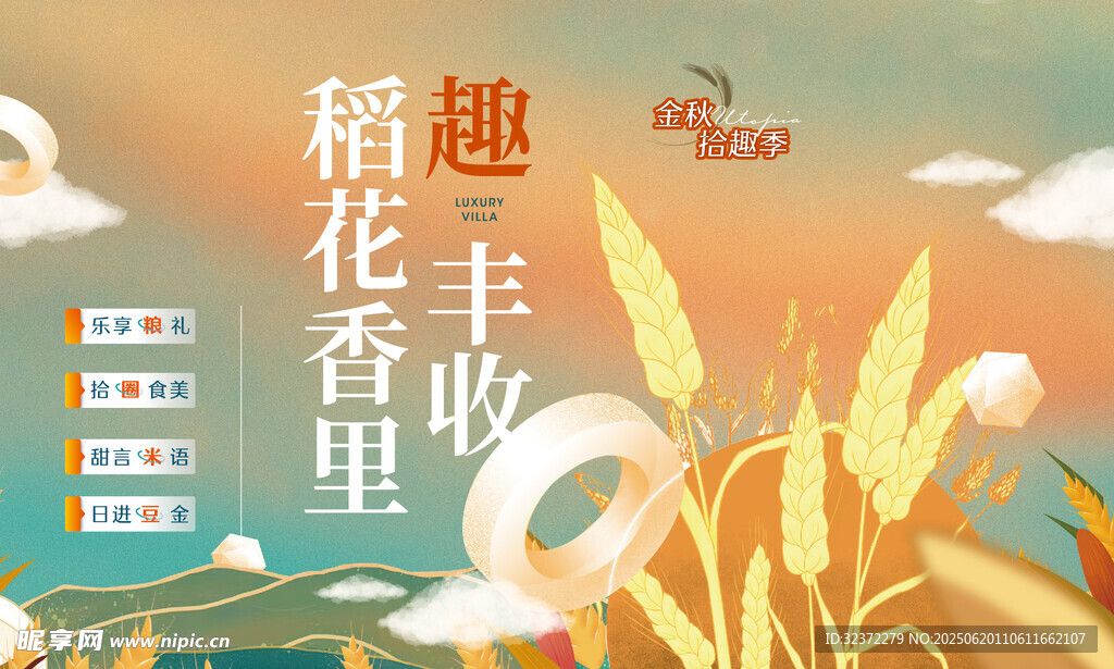 稻花香里丰收景
