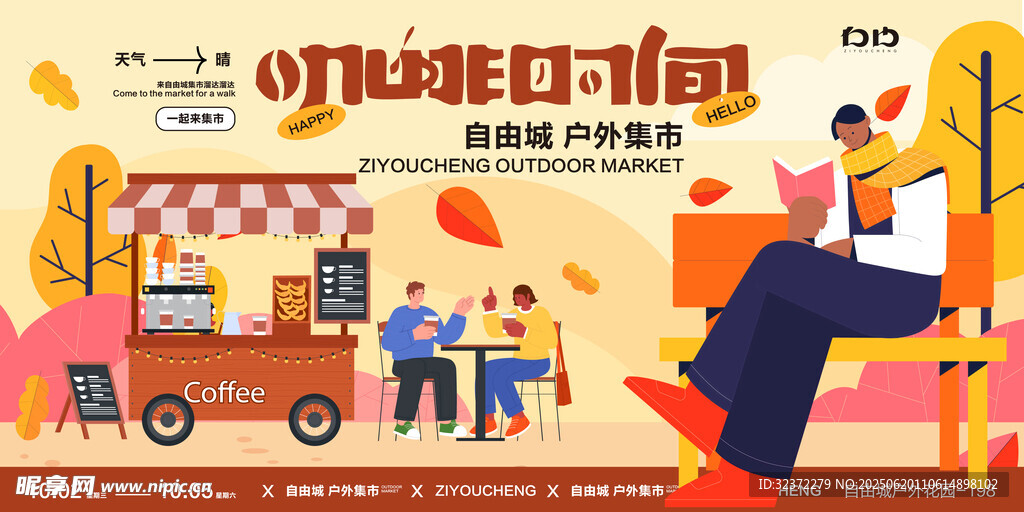 秋日街头的惬意休闲时光