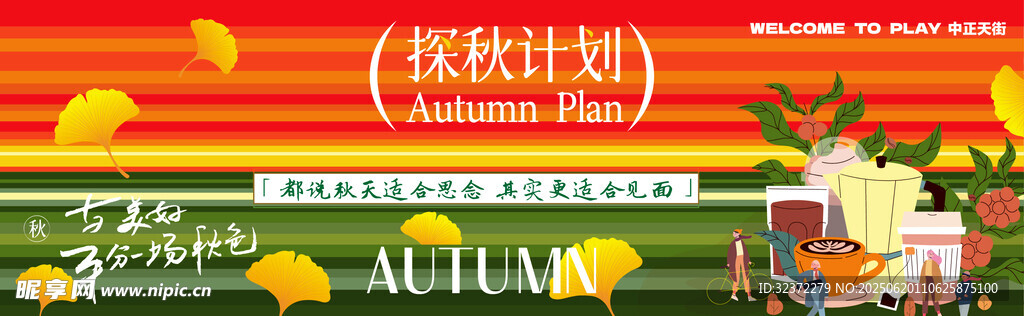 秋季促销季多样商品特惠