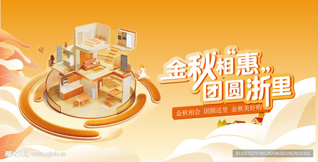 金秋家电钜惠促销场景
